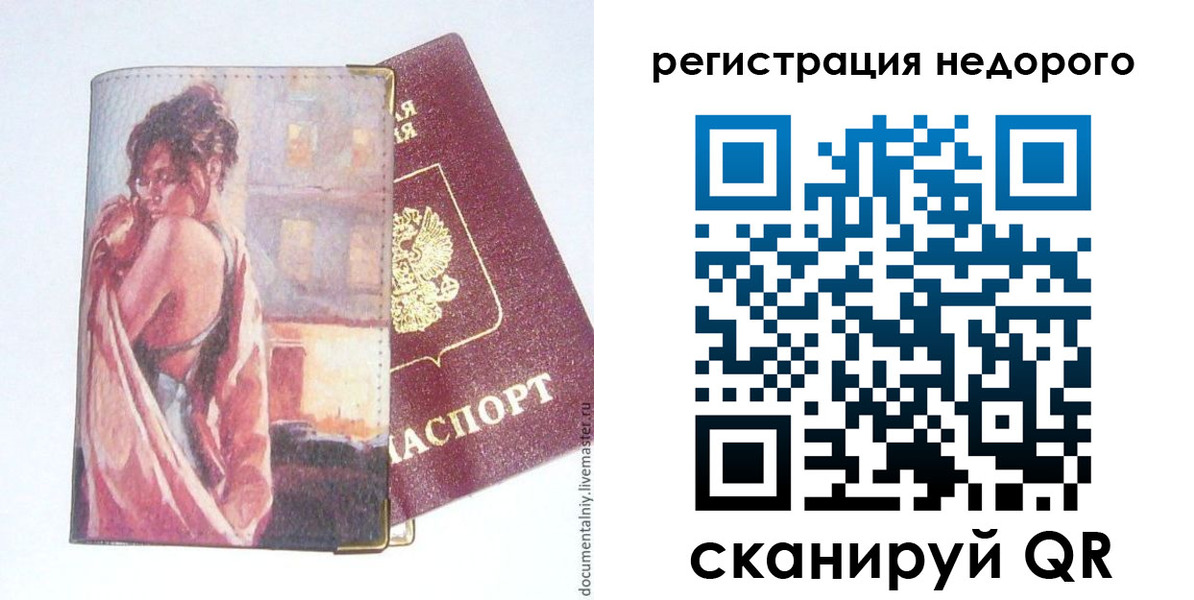 регистрация в Соколе