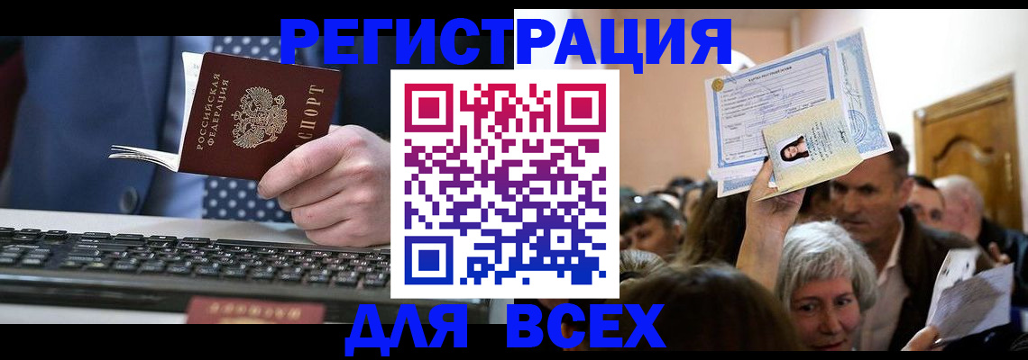 прописка иностранных граждан в Соколе