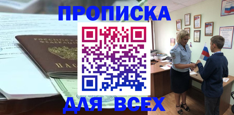 прописка паспорт в Соколе