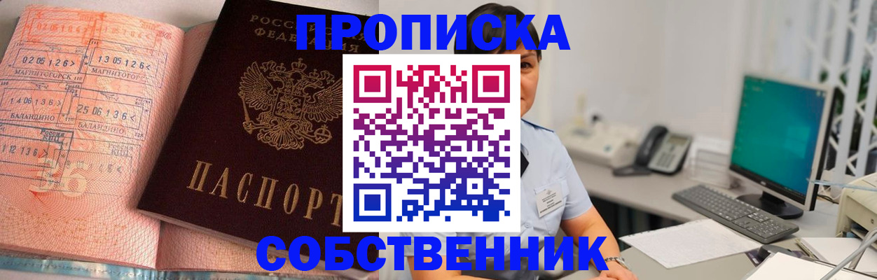 временная регистрация в Соколе