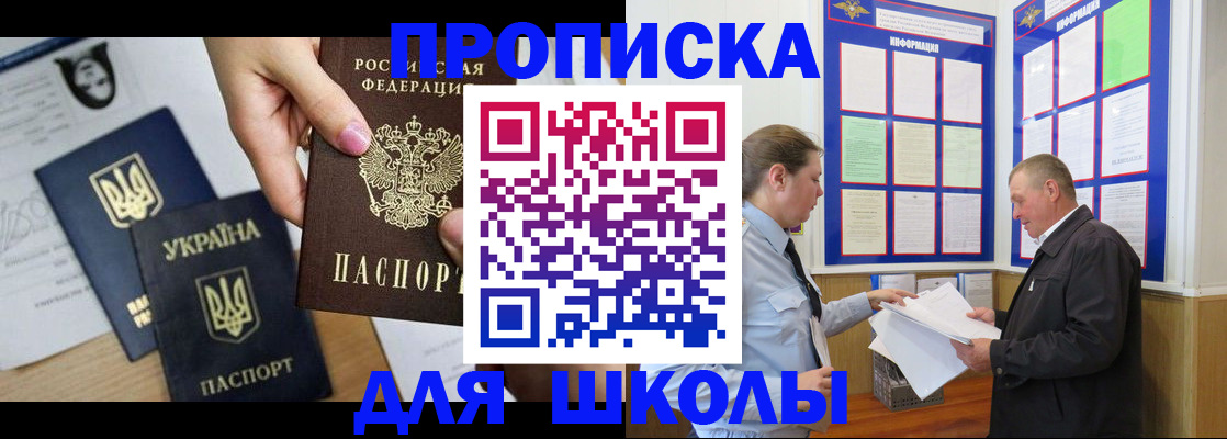 прописка регистрация в Соколе